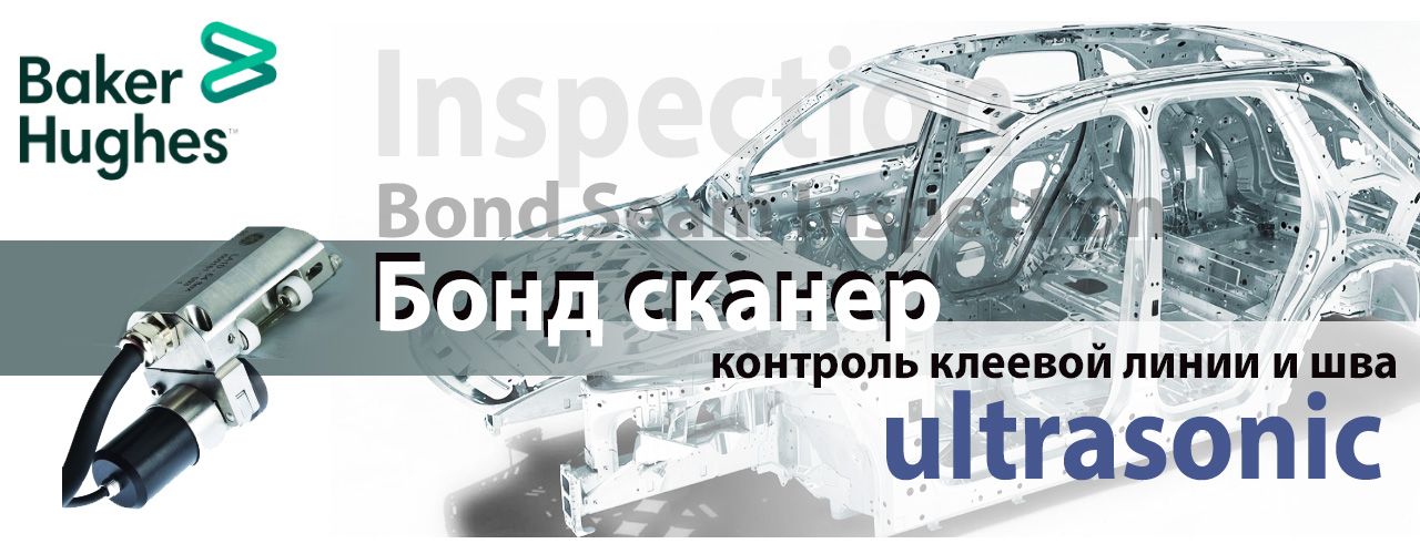Контроль клеевых соединений на новом уровне 