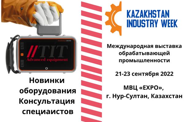 Выставка Kazakhstan Industry Week 2022 