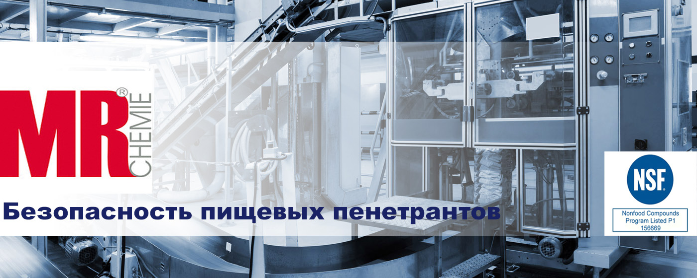Пенетрант для контроля качества объектов в пищевой промышленности 
