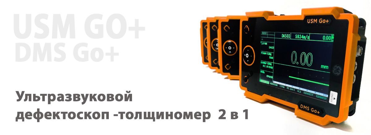 Ультразвуковой дефектоскоп -толщиномер  2 в 1 . Точность измерений и надежность результатов.  