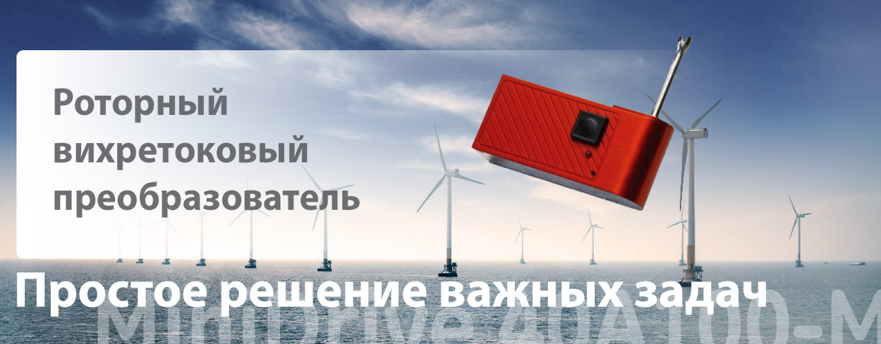 Роторный вихретоковый преобразователь - простое решение важных задач