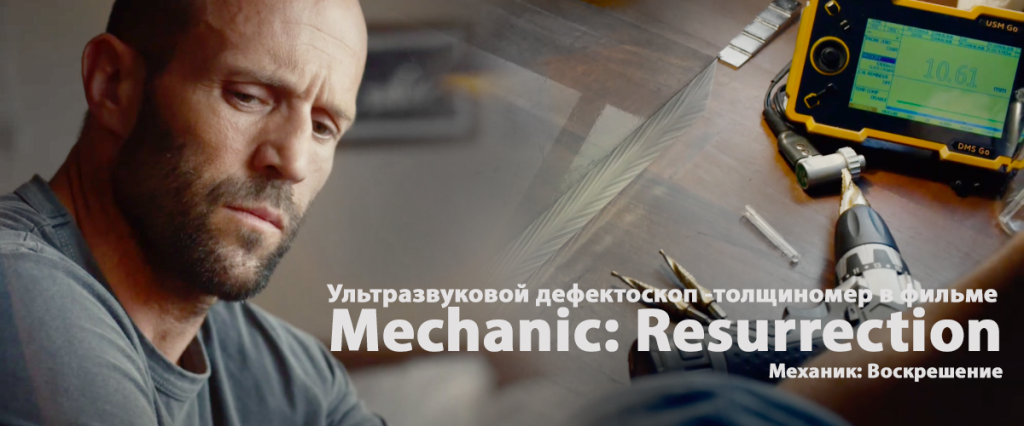 Ультразвуковой дефектоскоп-толщиномер. Прибор в кино.png